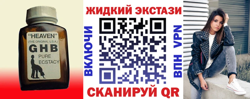 БУТИРАТ жидкий экстази  мега онион  Магнитогорск  купить наркотик 