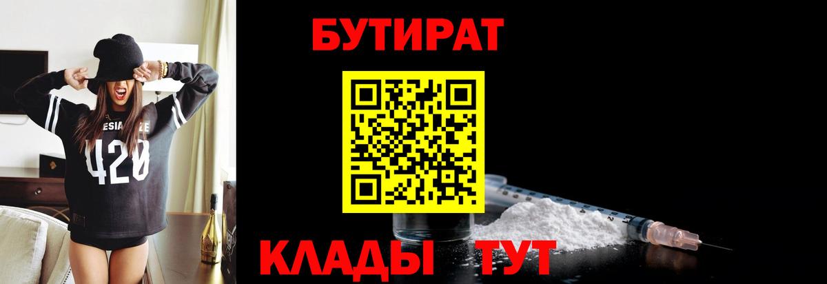 Бутират GHB  Вход с VPN  Магнитогорск 