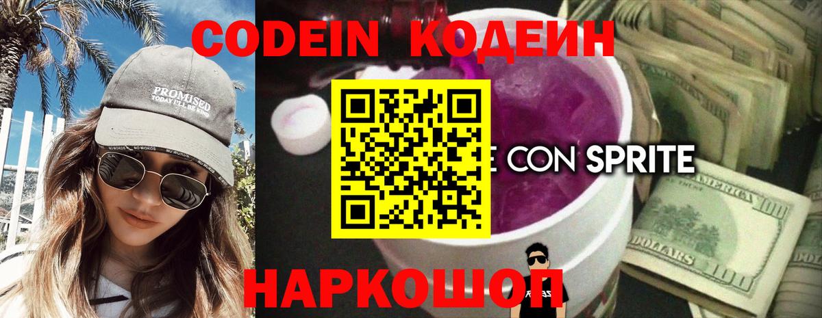 Кодеиновый сироп Lean напиток Lean (лин) Магнитогорск