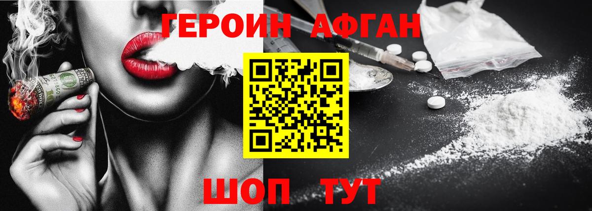Героин Афган Магнитогорск