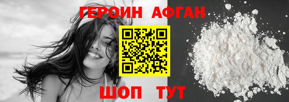 ГЕРОИН  ГЕРОИН афганец  Вход с VPN  Магнитогорск 