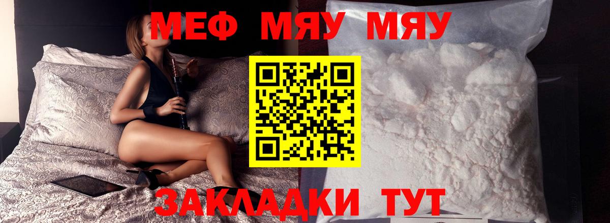 МЕФ VHQ  Вход с VPN  МЕФ  Магнитогорск  МЕФ  Мефедрон мяу мяу 