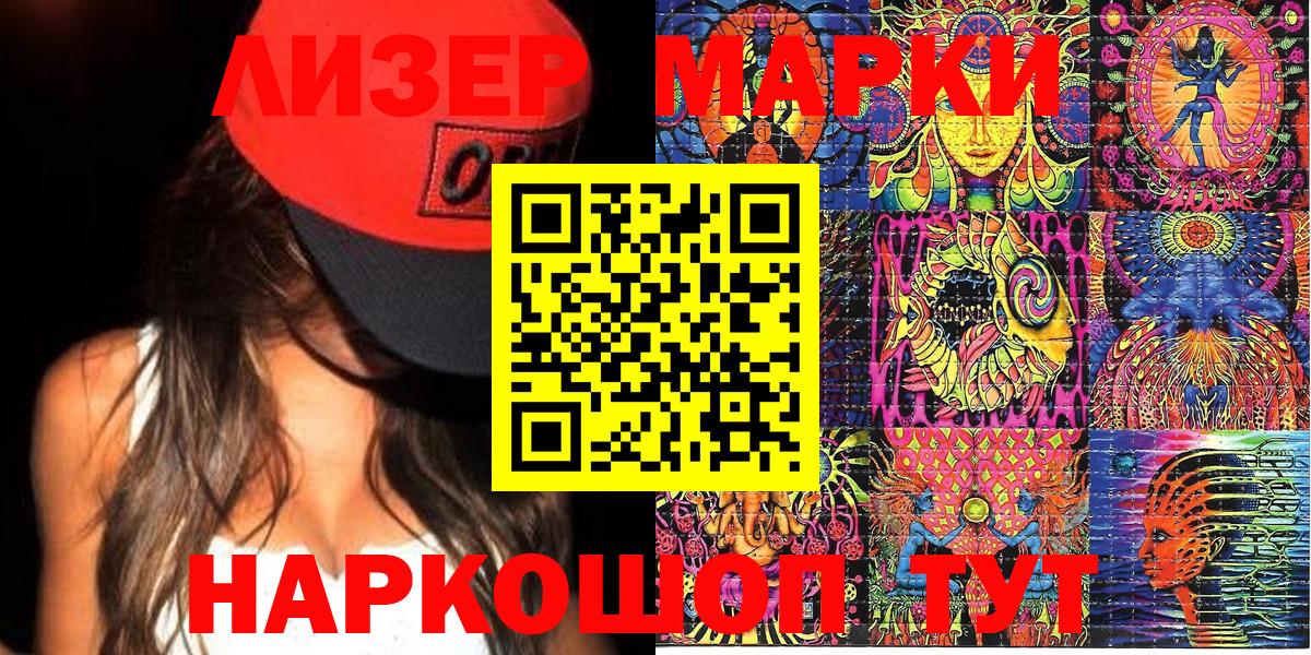 Магнитогорск  Наркотические марки 1,8мг  Вход с VPN  Наркотические марки 1,8мг 